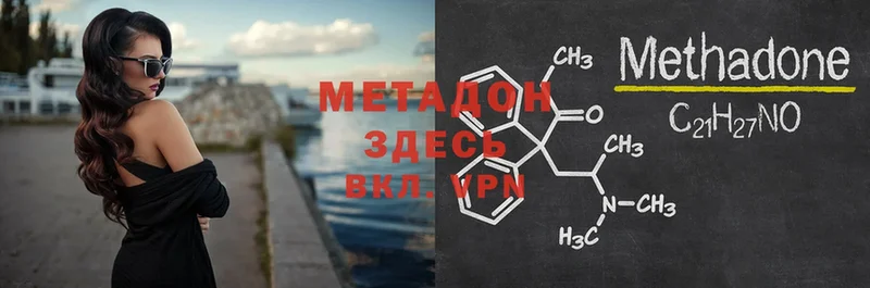 МЕТАДОН methadone  Отрадное 